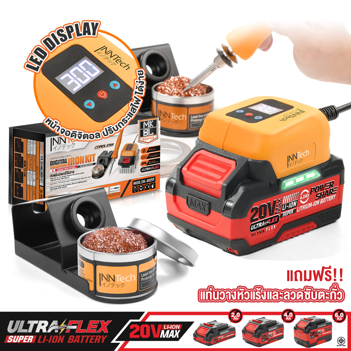 หัวแร้งไร้สาย (เฉพาะเครื่องเปล่า) INNTECH รุ่น SK-605T 20V_10